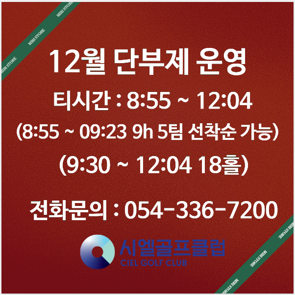 12월 단부제 운영